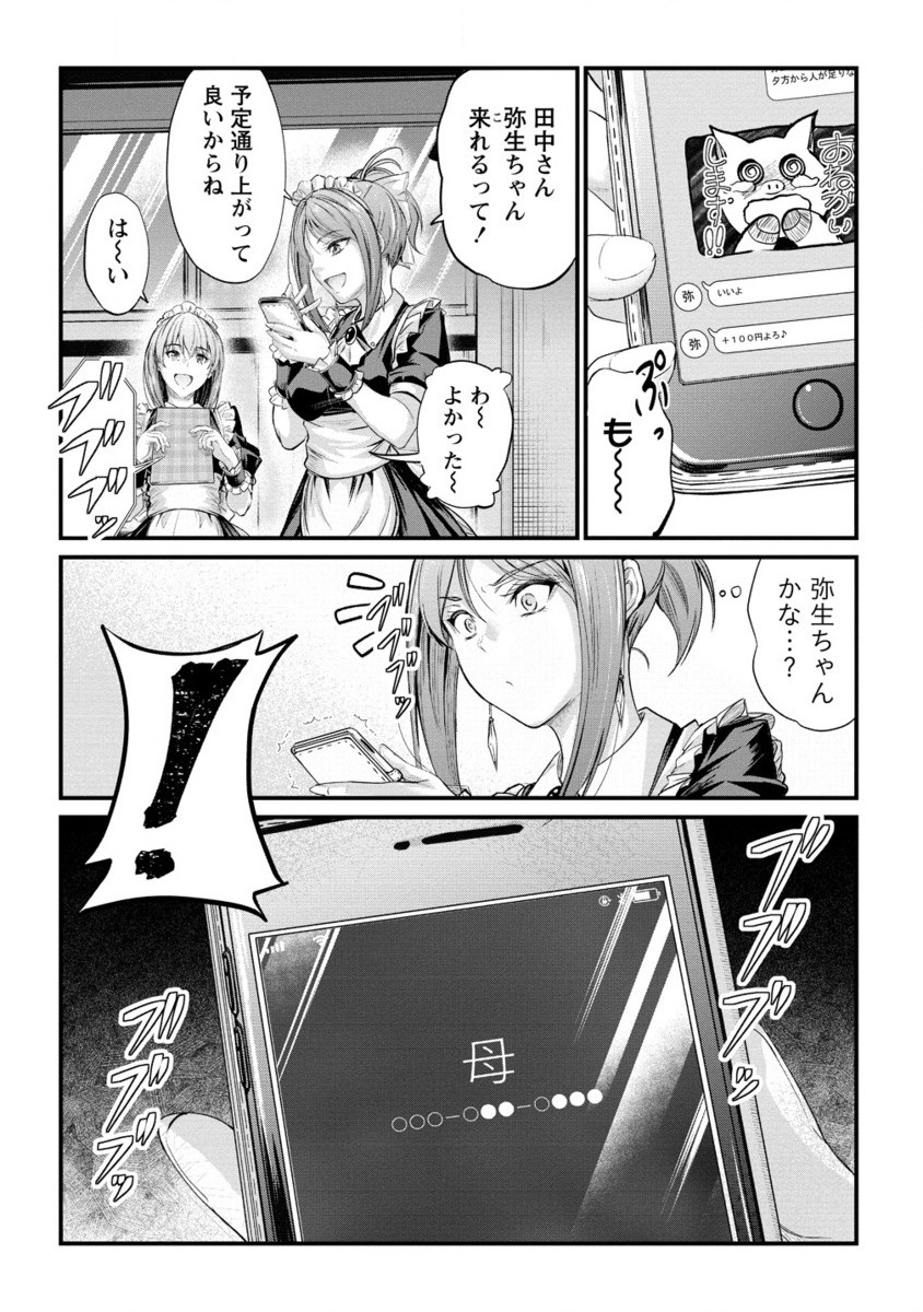 Osabori Jouzuna Koumukai-san wa Ore wo Nogasanai!! - Chapter 17.2 - Page 7